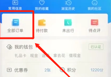 携程APP中将订单记录删除具体操作步骤