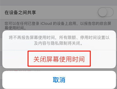 iphone8手机将屏幕使用时间关掉具体操作步骤