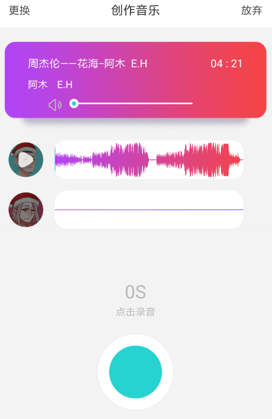 soul如何设置录音伴奏 具体操作步骤