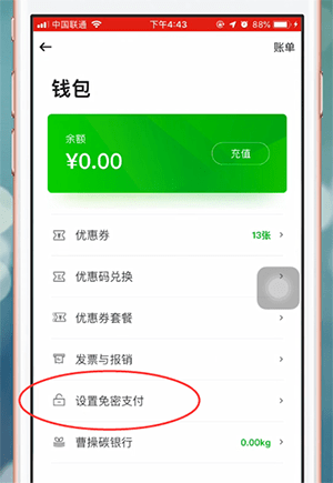 曹操专车app中将免密服务关掉具体操作流程