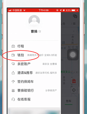 曹操专车app中将免密服务关掉具体操作流程