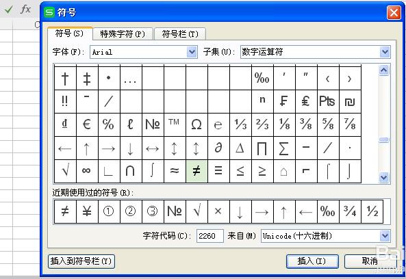 WPS文件中添加双箭头符号详细操作流程
