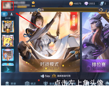 王者荣耀如何查看信誉积分 具体操作流程
