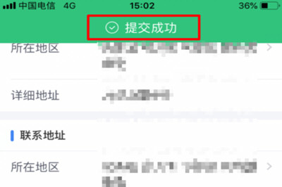 个人所得税APP中填写个人信息具体操作步骤