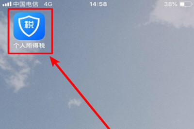 个人所得税APP中填写个人信息具体操作步骤