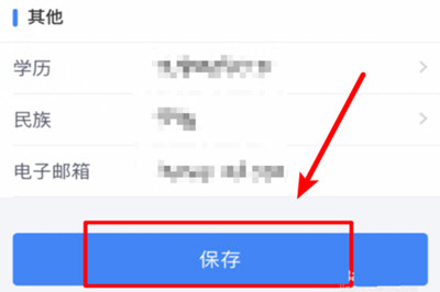 个人所得税APP中填写个人信息具体操作步骤