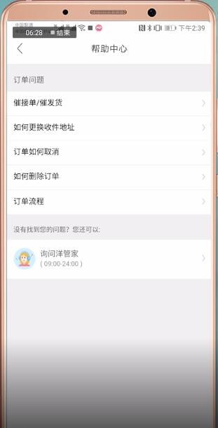 洋码头中如何取消订单 具体操作方法