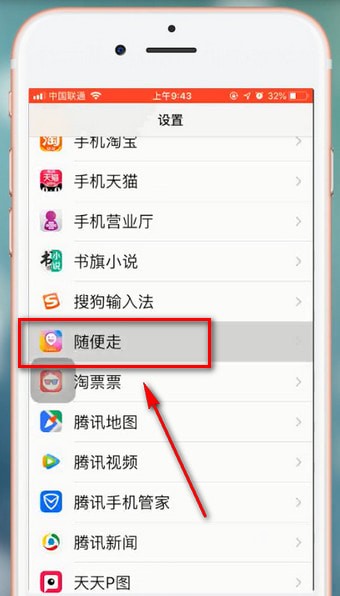 随便走app如何将摄像头打开 详细操作流程