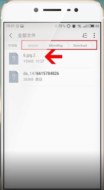 微信中文件打不开怎么办?具体解决步骤