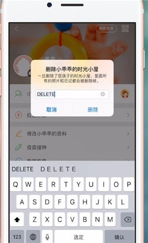 时光小屋APP中将资料删除具体操作流程