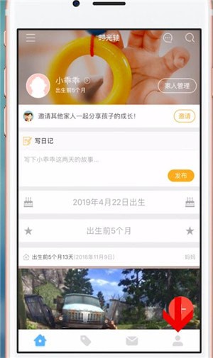 时光小屋APP中将资料删除具体操作流程