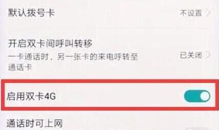 荣耀v20中怎么将双4g打开 具体操作步骤