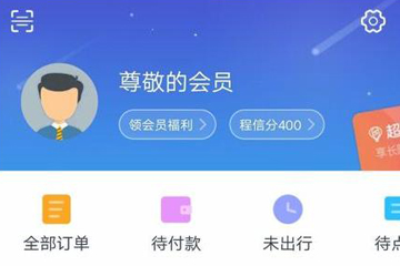 携程旅行中怎么退票
