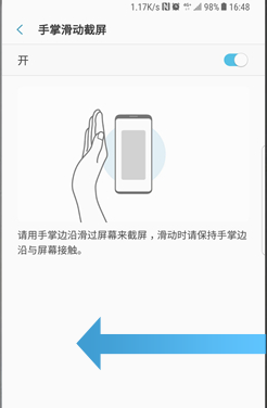 三星a8s手机设置手掌滑动截屏具体操作步骤