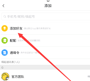 嗨起APP中如何添加好友 具体操作流程