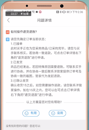 洋码头APP中怎么退货 具体操作流程