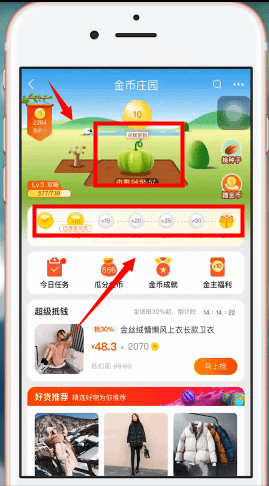 手机淘宝APP获得淘金币的具体操作流程