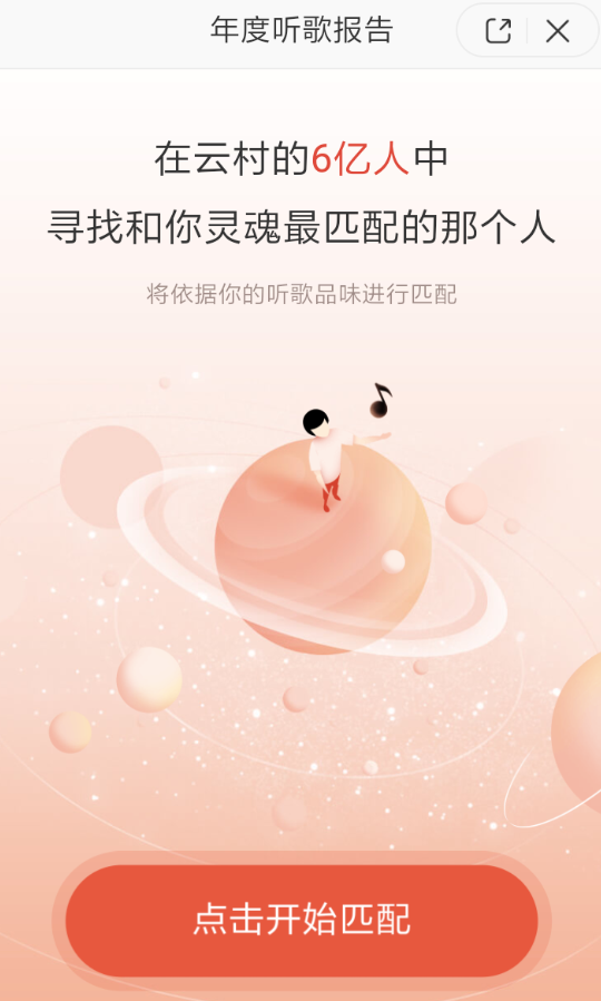 网易云音乐中如何查看年度报告 具体操作流程