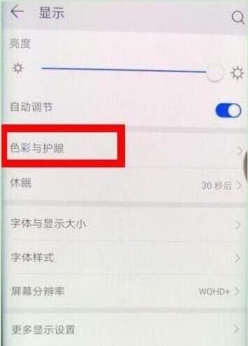 荣耀v20手机将护眼模式打开的具体方法介绍