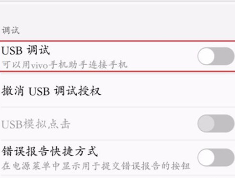 vivonex双屏版中将usb调试打开具体操作步骤