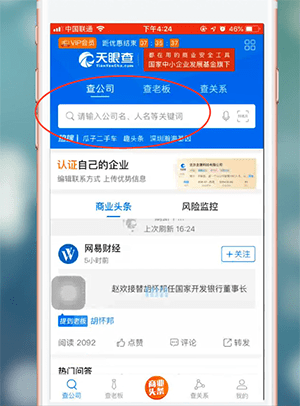 天眼查app中怎么查看诉讼纪律 具体操作方法