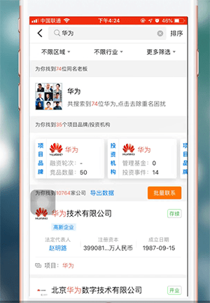 天眼查app中怎么查看诉讼纪律 具体操作方法