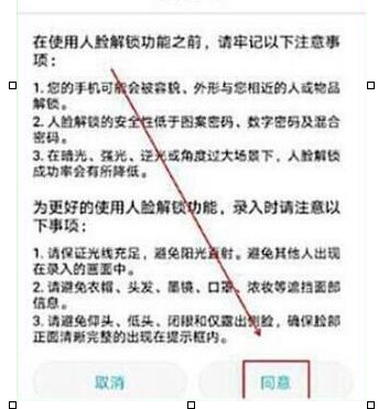 荣耀v20手机设置人脸解锁的具体操作步骤