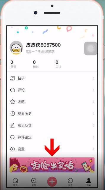皮皮虾app中怎么使用扫脸 具体操作方法