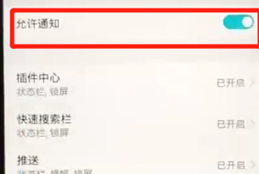 荣耀8x手机将应用通知关掉的具体操作步骤