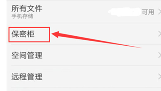 vivonex双屏版中找到保密柜位置具体操作流程