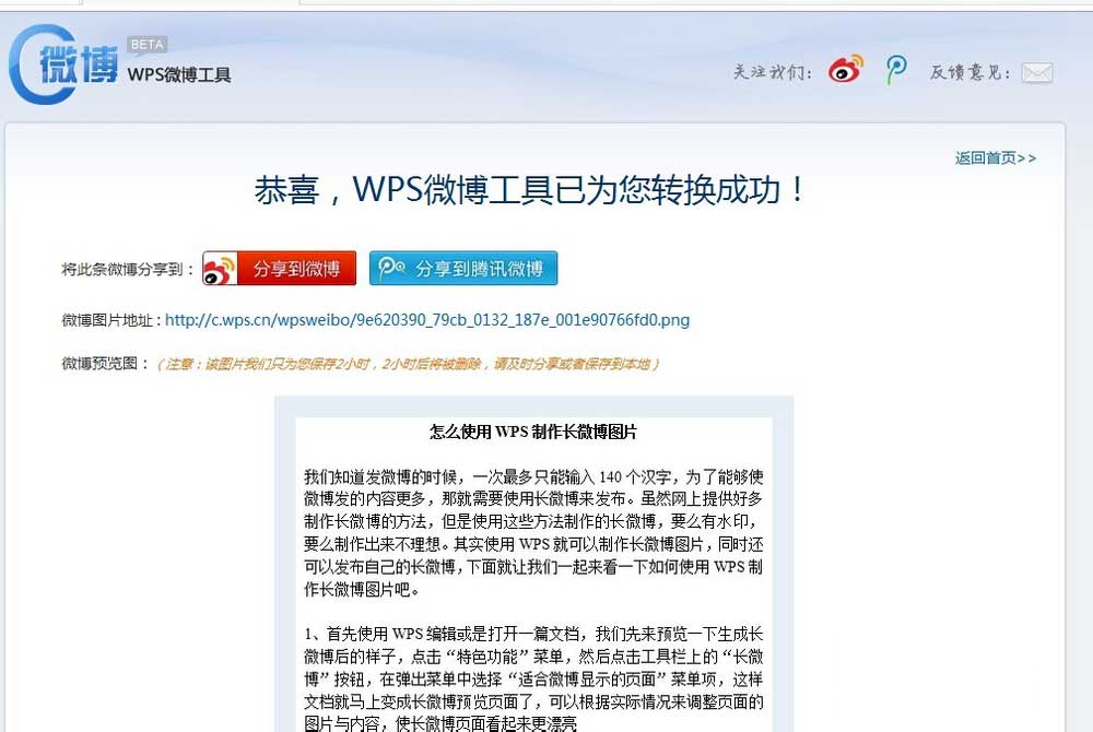 如何使用wps制作出长微博图片 具体操作步骤
