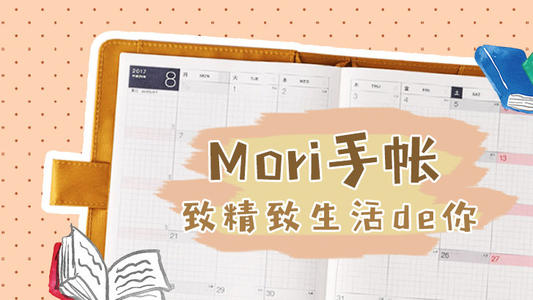 Mori手帐中怎么去除水印 详细操作流程介绍