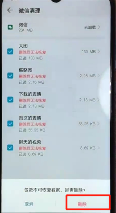 荣耀10青春版中如何将缓存清除 具体操作步骤