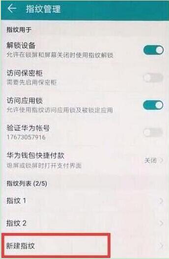 荣耀v20手机设置指纹解锁的具体操作流程介绍