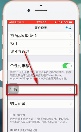 苹果手机中怎么取消订阅 具体步骤介绍