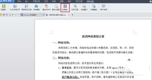 WPS软件特色功能的详情介绍