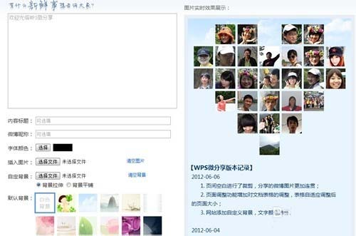 WPS软件特色功能的详情介绍