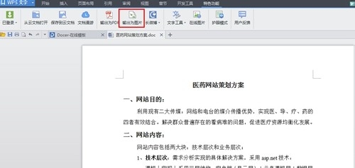 WPS软件特色功能的详情介绍