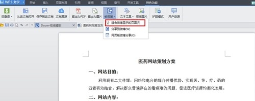 WPS软件特色功能的详情介绍