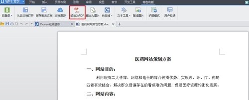 WPS软件特色功能的详情介绍