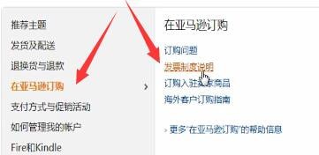 亚马逊购物APP中如何开发票 具体操作方法