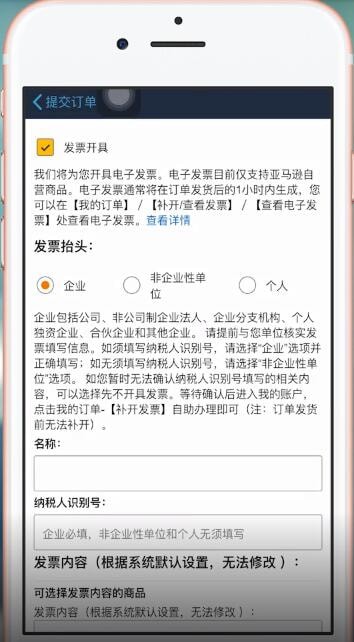 亚马逊购物APP中如何开发票 具体操作方法