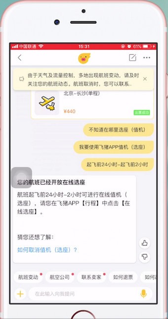 飞猪APP中选择机票座位的具体操作方法
