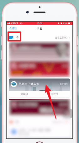 使用支付宝付苏州公交车费用具体操作步骤
