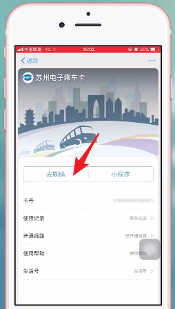 使用支付宝付苏州公交车费用具体操作步骤