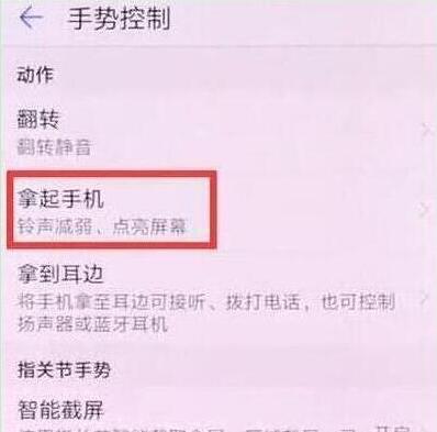 荣耀v20设置抬手亮屏的具体操作步骤