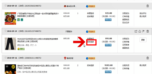 淘宝中怎么投诉商家 具体操作流程