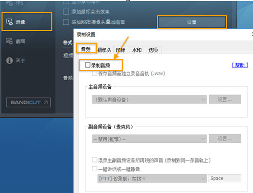 Bandicam音频捕获失败怎么办?具体解决步骤