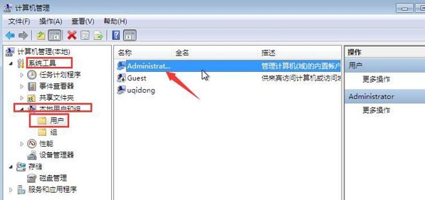win7系统中获得最高管理员权限具体操作流程