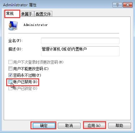 win7系统中获得最高管理员权限具体操作流程